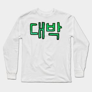 Awesome in Korean - (Green) Long Sleeve T-Shirt